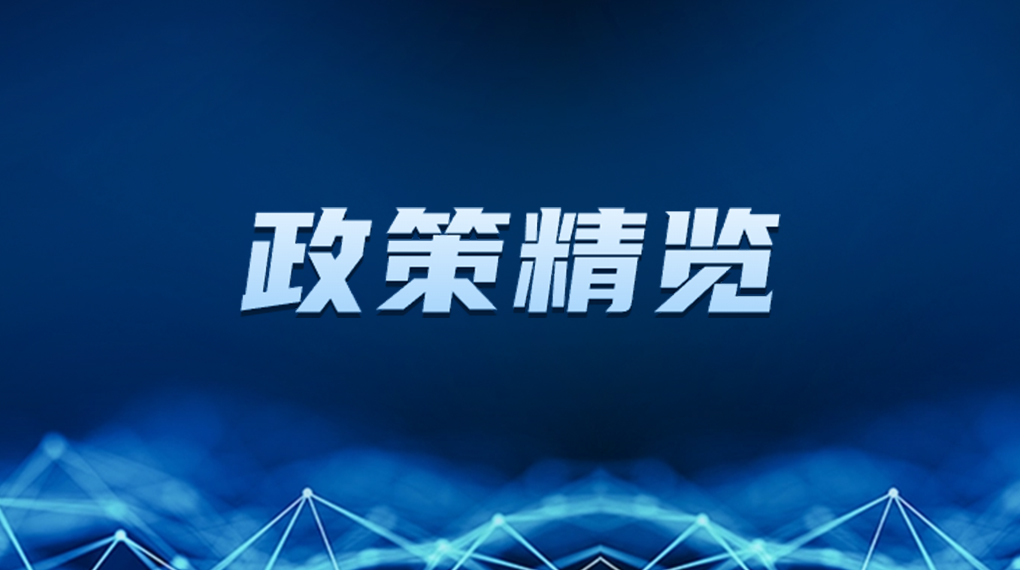 近期新能源政策麋集出台，，，，，，释放哪些利好？？？一文看懂→ → →