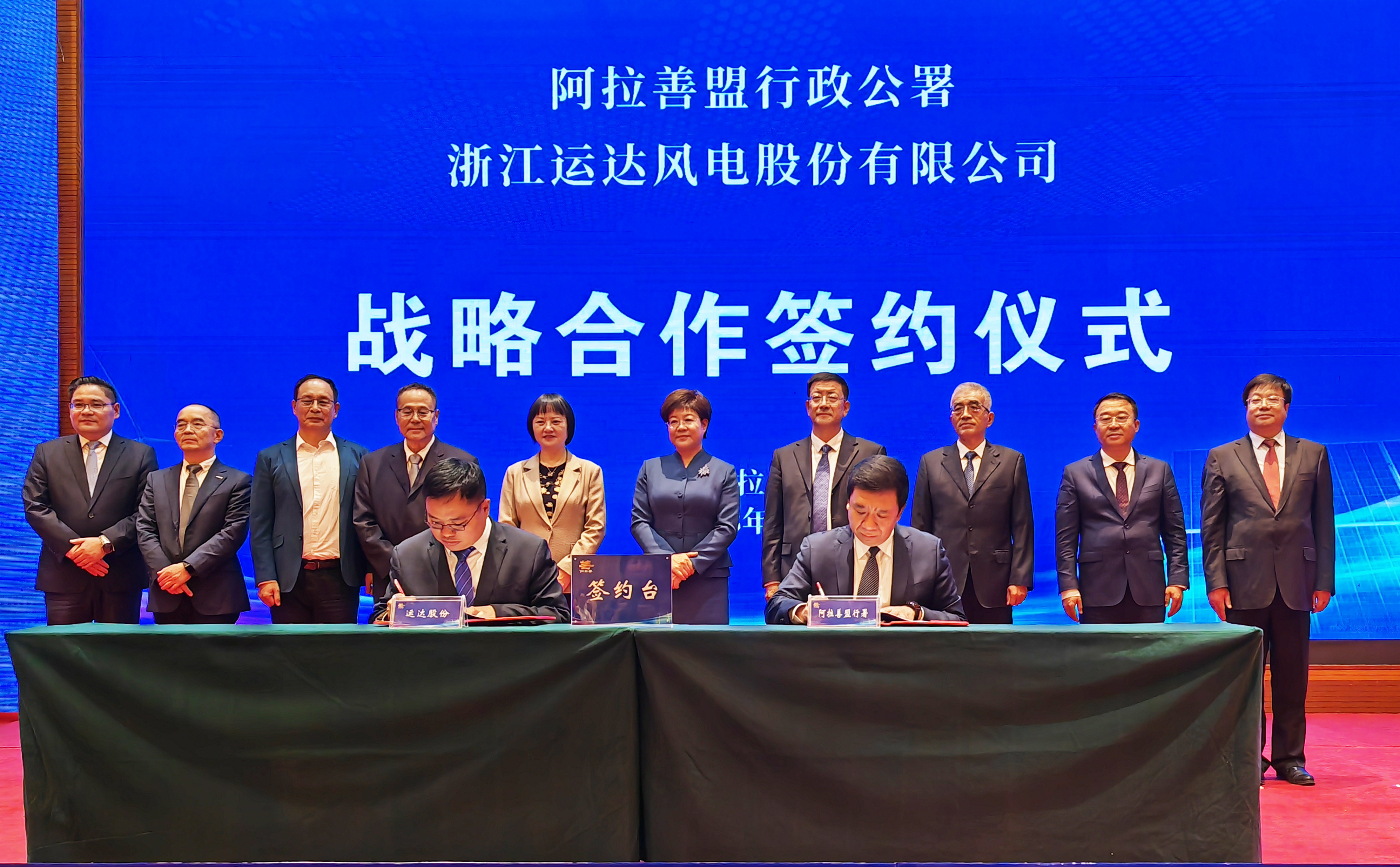 必发bifa股份与阿拉善盟行政公署签署周全深化战略相助协议